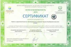 сертификат 2015.jpg